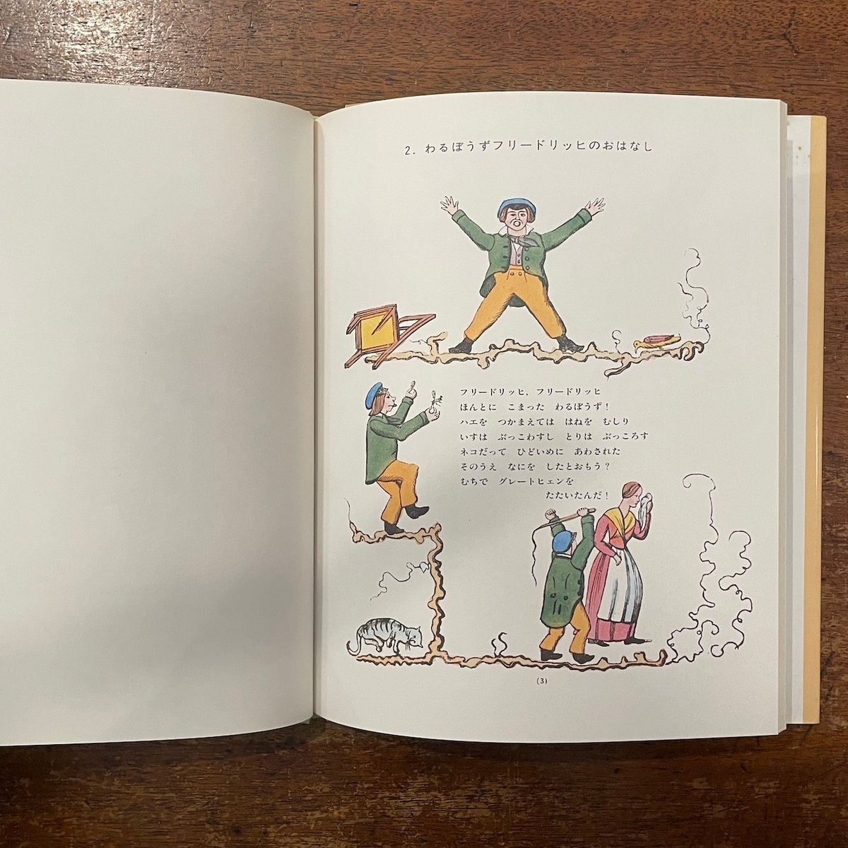 もじゃもじゃペーター」ハインリッヒ・ホフマン | Frobergue online store