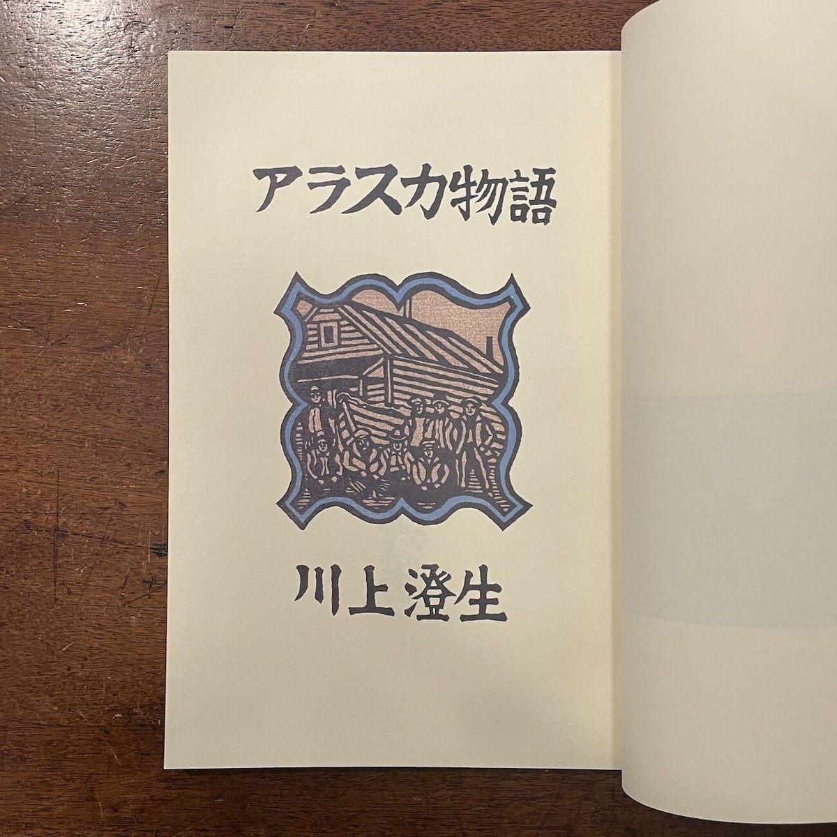 川上澄生の木版画作品集　書籍 「アラスカ物語」 61Vkh7mfIlL._UF350,350_QL50_.jpg