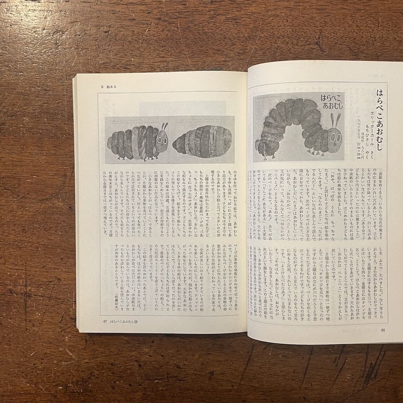 日本児童文学別冊 世界の絵本100選」 | Frobergue online store