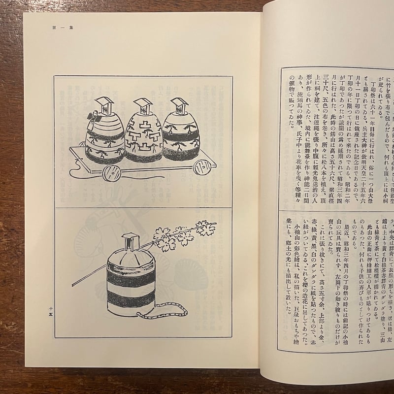 おもちゃ画譜 郷土玩具 図鑑 図録 おもちゃ画譜 郷土玩具 図鑑 図録 おもちゃ画譜 | 川崎巨泉