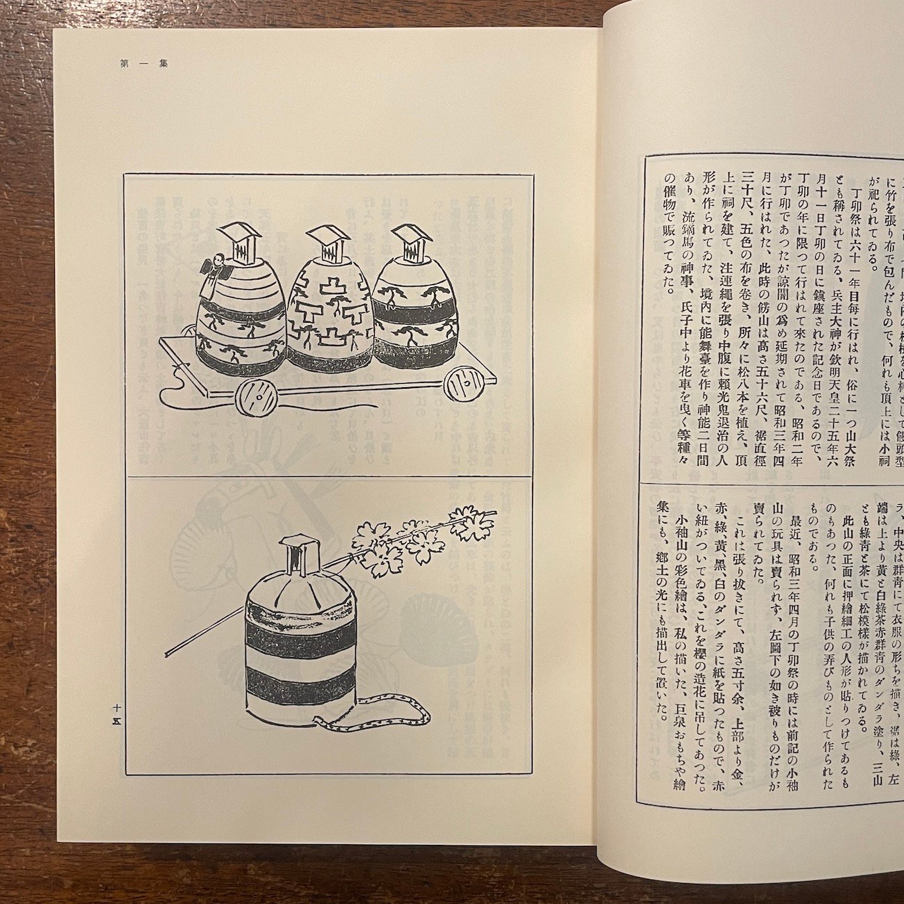 おもちゃ画譜（復刻版）」川崎巨泉 | Frobergue online store