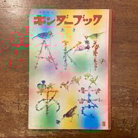 新品商品＞「馬場のぼるスケッチブック」馬場のぼる | Frobergue