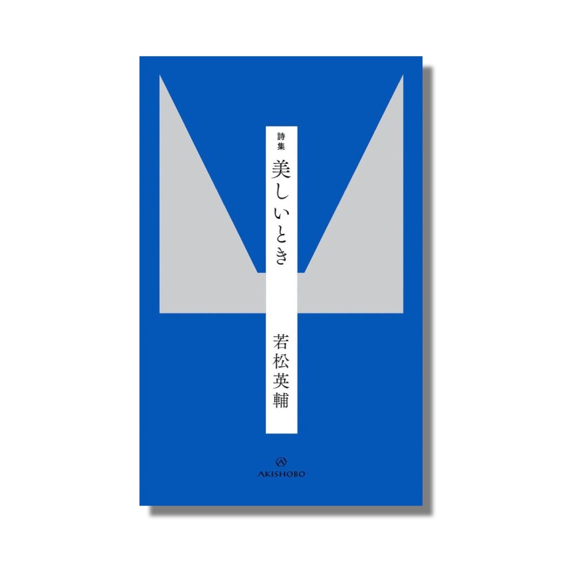 i□ 美品 椋 鳩十 詩画集 12点「遠き日の」 岩崎書店 限定350 額付き 71m-51TyBbL._UF894,1000_QL80_.jpg