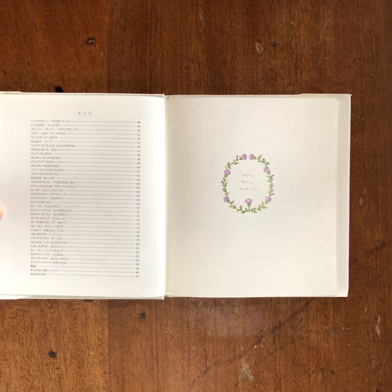 ターシャ・テューダーのマザー・グース（旧版）」ターシャ・テューダー