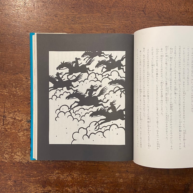 ゆき 斎藤隆介全集第6巻・長編童話 2」滝平二郎 絵 | Frobergue online