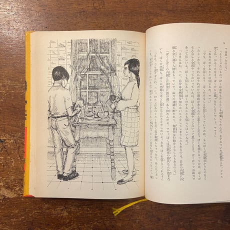 「ぼくと（ジョージ）」E・L・カニグズバーグ　松永ふみ子 訳