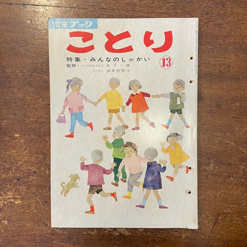 【1993年初版】 やみなべのひみつ　岩崎こたろう 1993年初版】 やみなべのひみつ 岩崎こたろう 1993年初版】 や