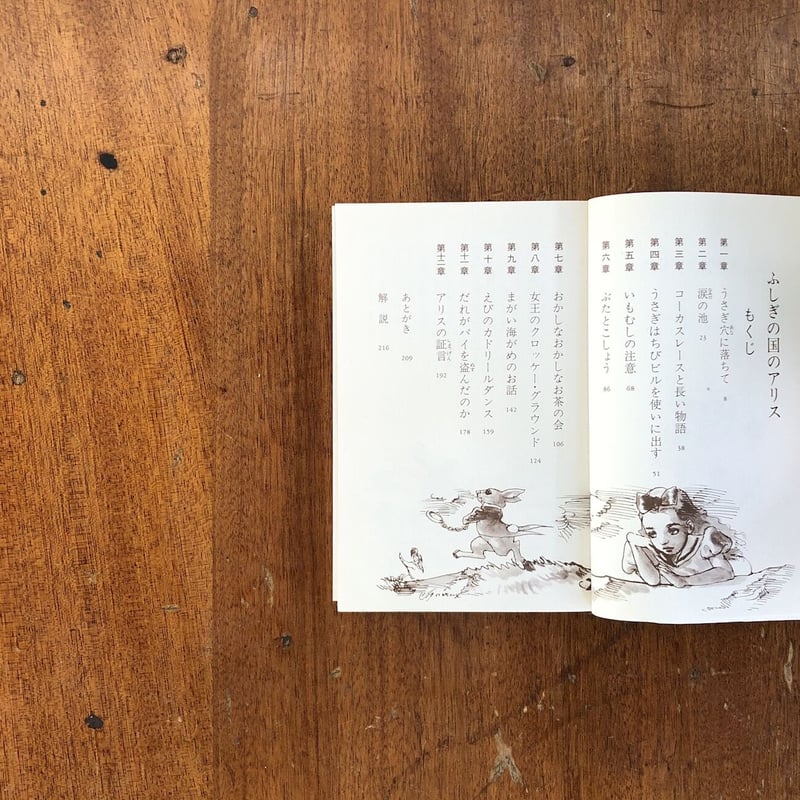 ふしぎの国のアリス」ルイス・キャロル 宇野亜喜良 絵 | Frobergue