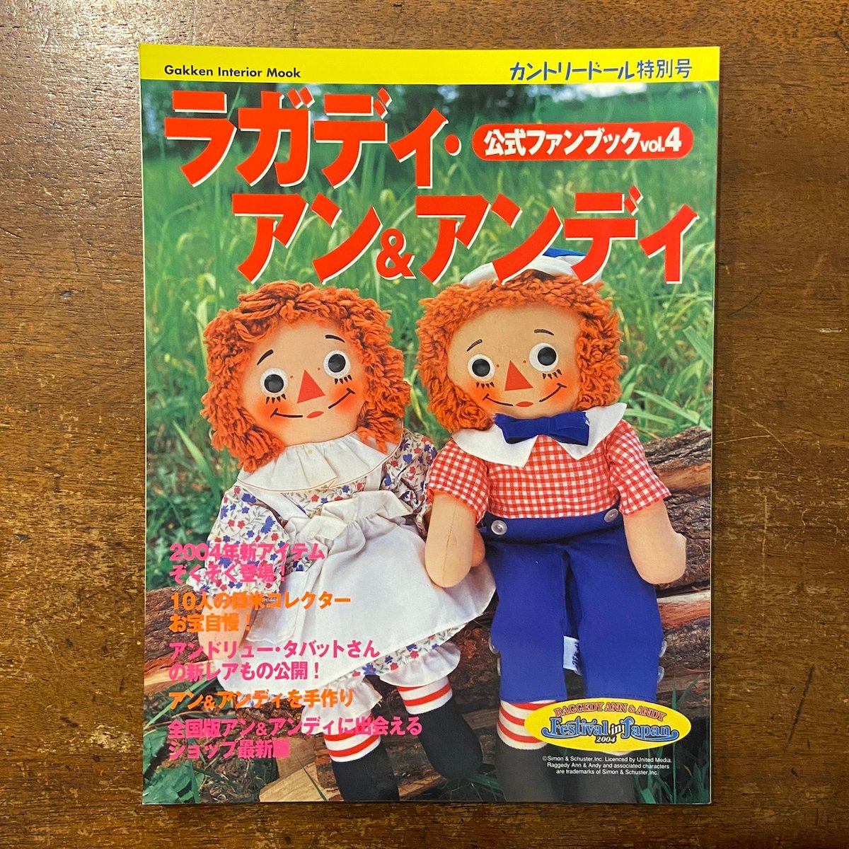 ラガディアン&アンディ　リトルラガディアン ラガディ・アン＆アンディ展」神戸北野美術館にて開催決定