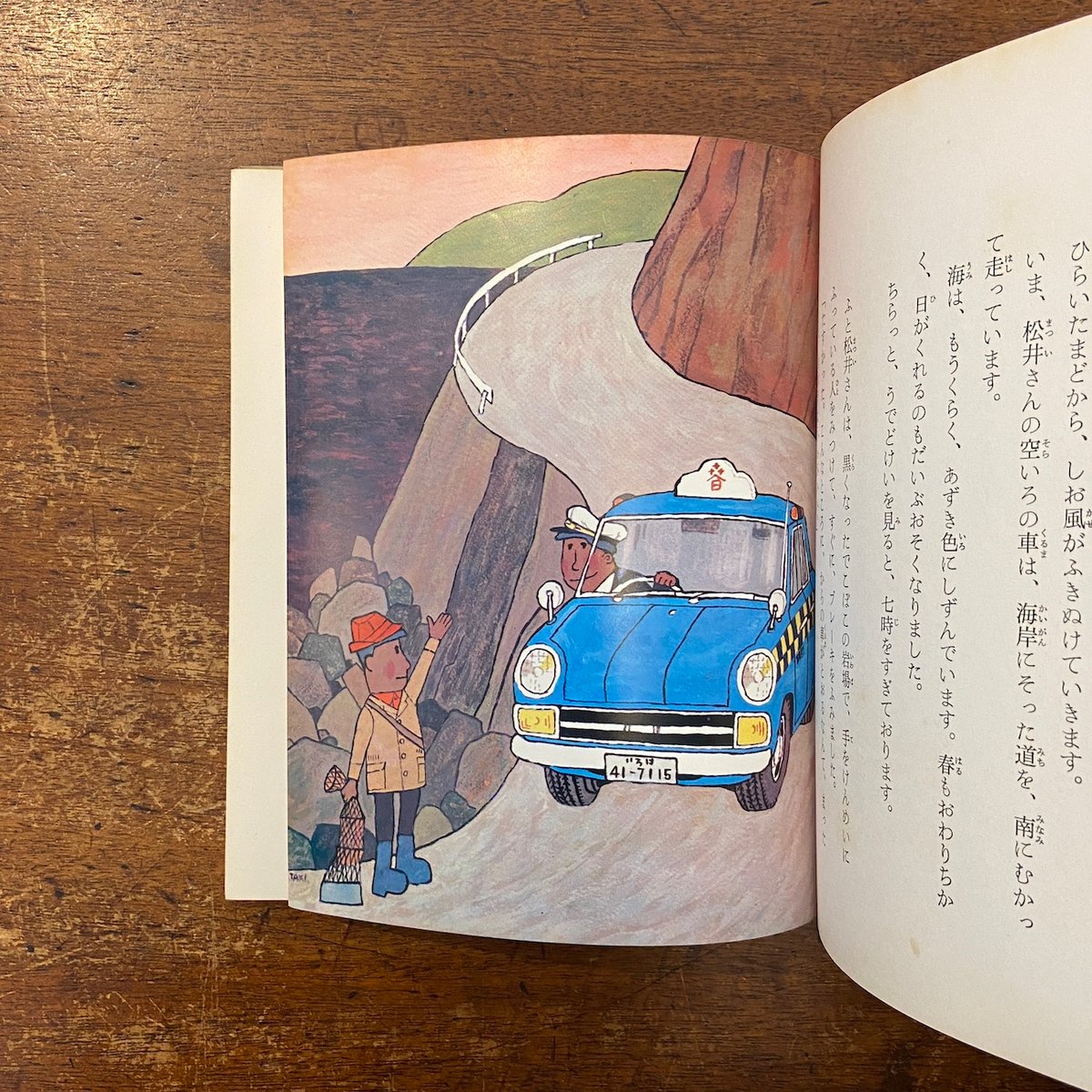 車のいろは空のいろ　あまんきみこ　北田卓史　レトロ 車のいろは空のいろ（1968年初版）」あまんきみこ 作 北田卓史 絵