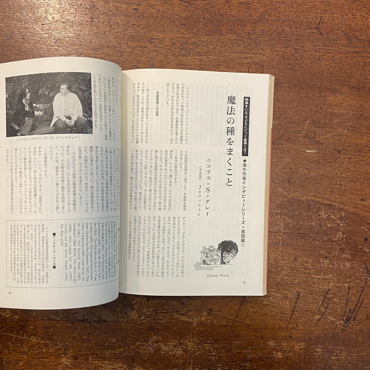 子どもの館：1973年12月号 No.7」N. S. グレイ 菊池章一 猪熊葉子 他