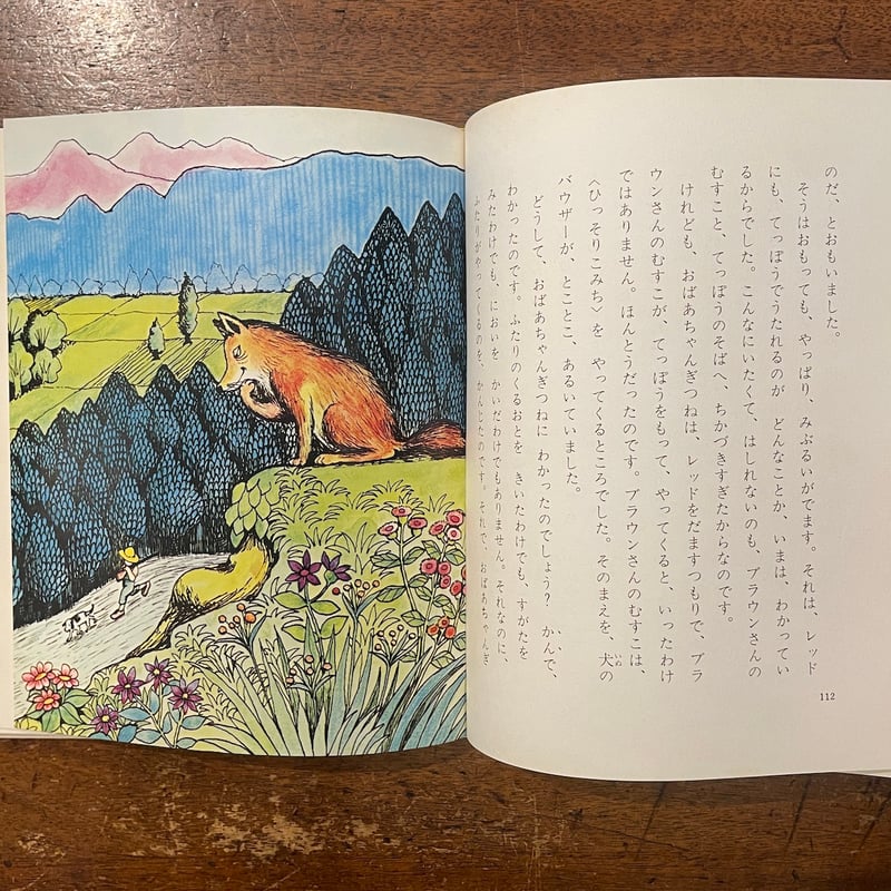 子ぎつねレッドの大しっぱい」ソーントン・バージェス 作 小出 子ぎつねレッドの大しっぱい」ソーントン・バージェス 作 小出
