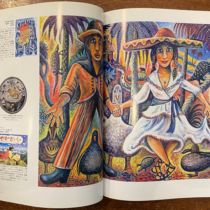 別冊太陽 絵本の作家たち 1」 | Frobergue online store