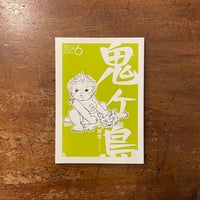 「鬼ヶ島通信　2010年 WINTER 第50＋ 6号」三田村信行　令丈ヒロ子 他