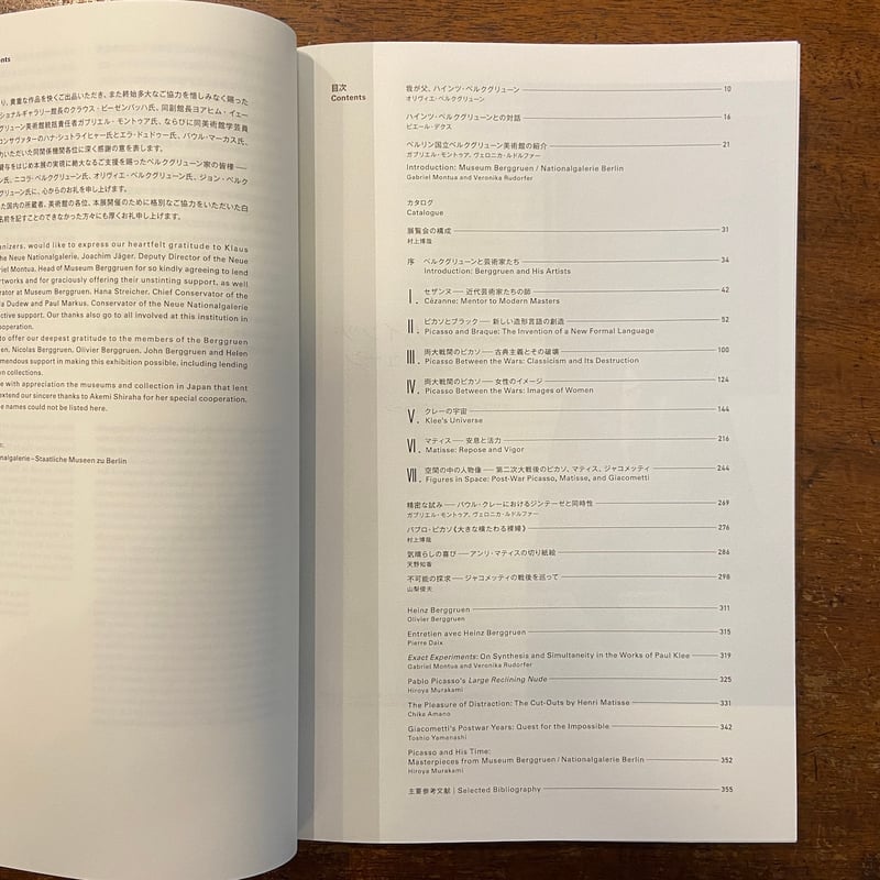 ピカソとその時代 ベルリン国立ベルクグリューン美術館展 図録
