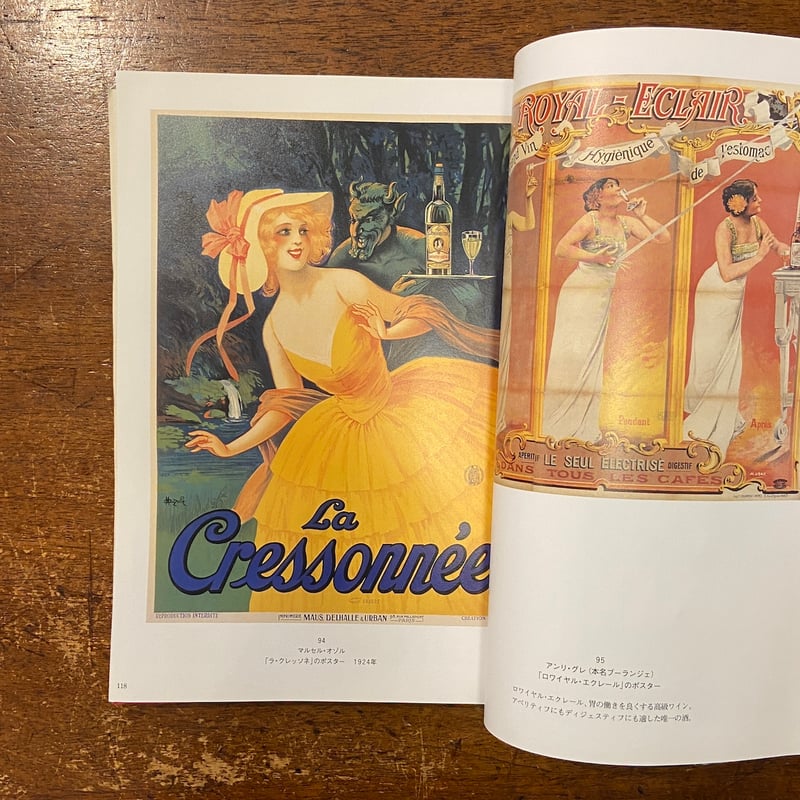 ポスターが語るフランスの食前酒とワイン 図録」 | Frobergue online store