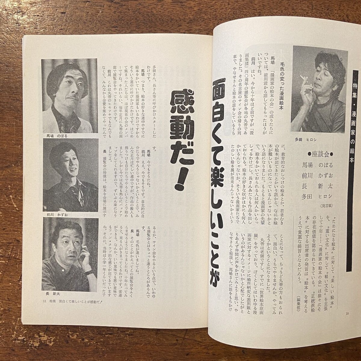月刊絵本 1982年第5号 特集：マンガ家の絵本」長新太 他