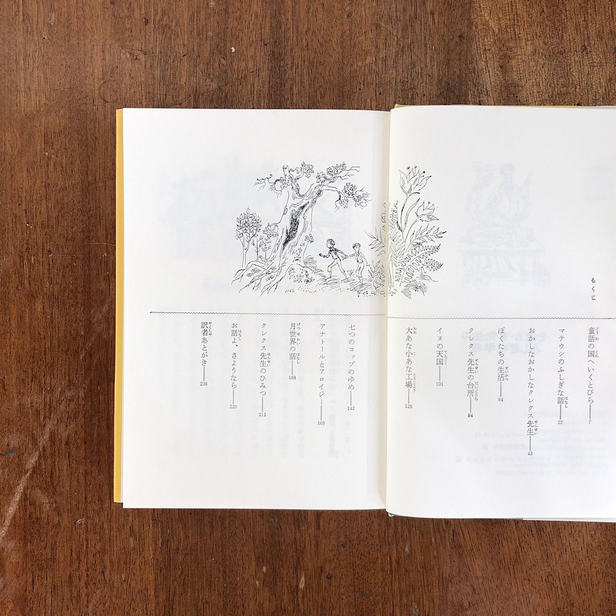 そばかす先生のふしぎな学校　学習研究社　世界の傑作童話集10 絶版の名作児童書 そばかす先生のふしぎな学校学習研究社世界の傑作童話集10 絶版