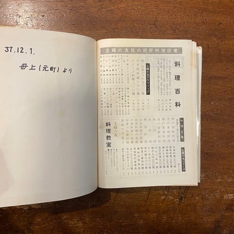 「新版 料理全書」主婦の友社 編