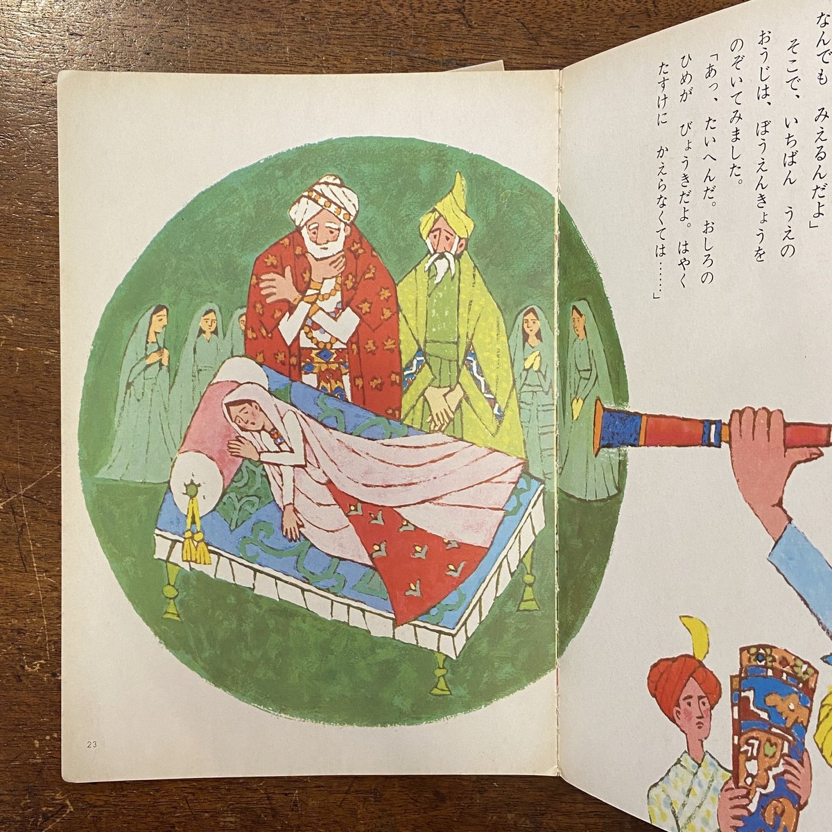 ジャックとまめのき 他 主婦の友こども版 19」水野二郎 柿本幸造