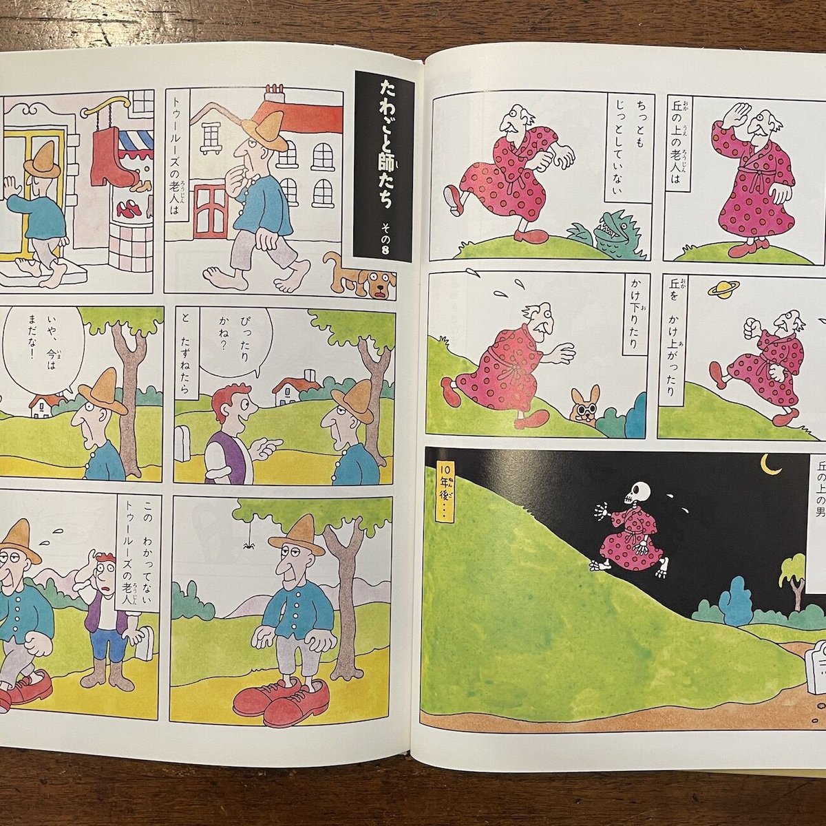 爆買い 英語 たわごと師たち」エドワード・リア 詩 佐々木マキ 訳・画 絵本一般