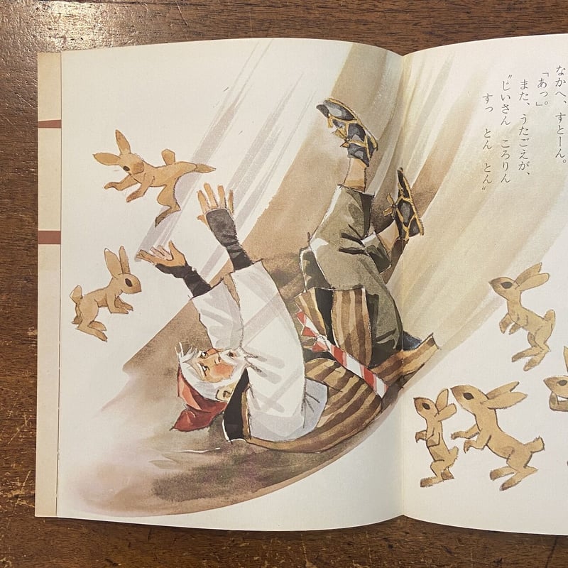 むかしばなし キンダーおはなしえほん1969年1月号」井江春代