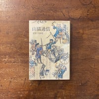 反少女の灰皿」矢川澄子 | Frobergue online store
