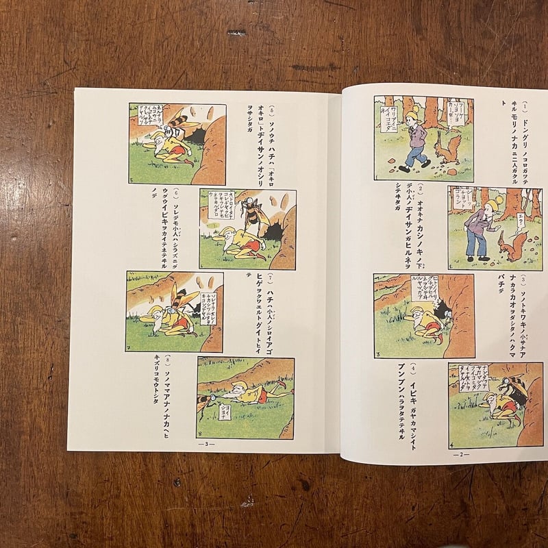 復刻 絵本 絵ばなし集 日本の絵本館 昭和 ほるぷ出版 正ちゃんの冒険 竹久夢二 復刻 絵本 絵ばなし集 日本の絵本館 昭和 ほるぷ出版 正ちゃんの