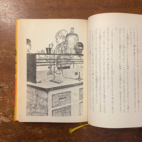 「ぼくと（ジョージ）」E・L・カニグズバーグ　松永ふみ子 訳