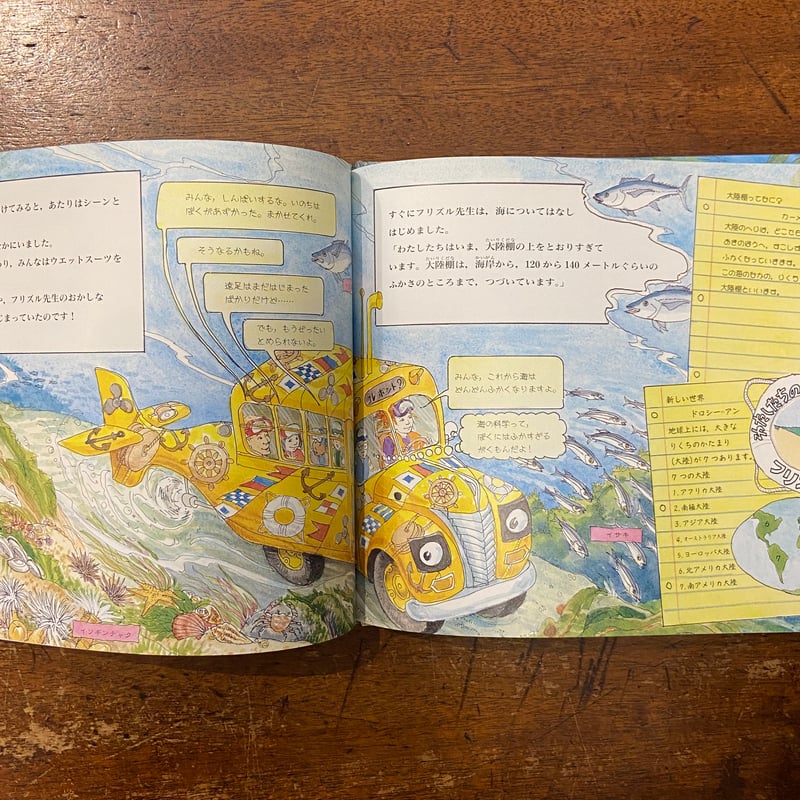 海のそこへ フリズル先生のマジック・スクールバス」ジョアンナ