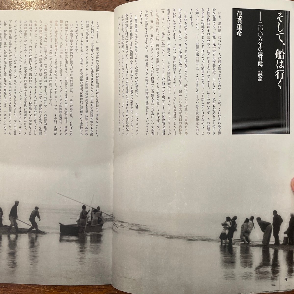 はじめての溝口健二:没後50年特別企画『溝口健二の映画』カタログ」蓮 はじめての溝口健二:没後50年特別企画『溝口健二の映画』カタログ」蓮
