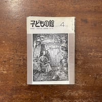 版画　石井崇　プラテーロと私　道ばたの花 プラテーロとわたし」J. R. ヒメネス 石井崇 絵 | Frobergue