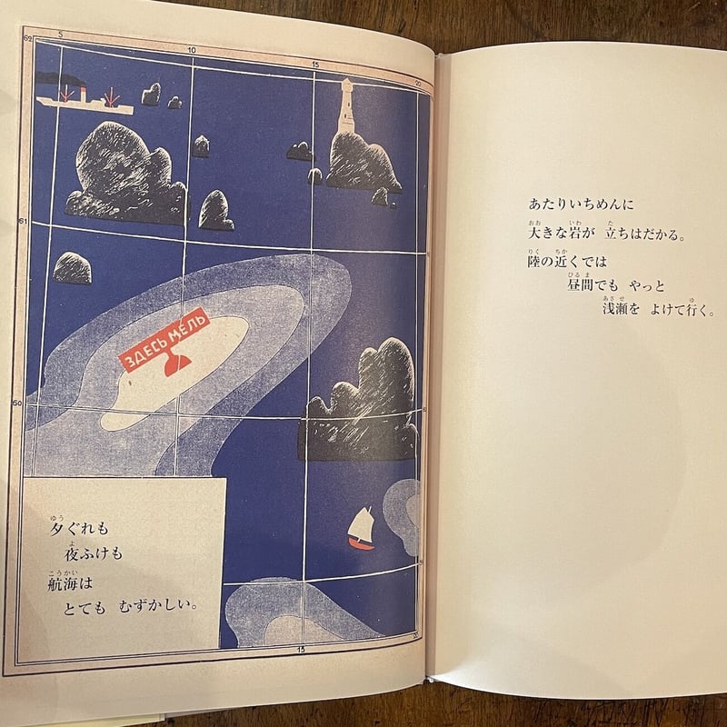 海と灯台の本」ウラジミール・マヤコフスキー 文 ボリス