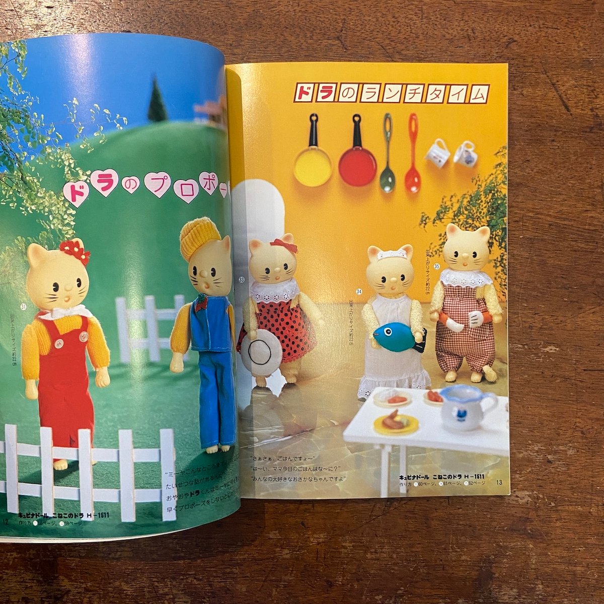 みんなの手芸 キュピナドール作品集・11」 | Frobergue online store