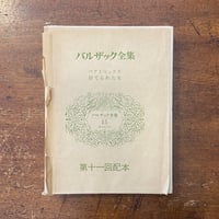 ユドルフォ城の怪奇 上・下 2冊セット」アン・ラドクリフ | Frobergue