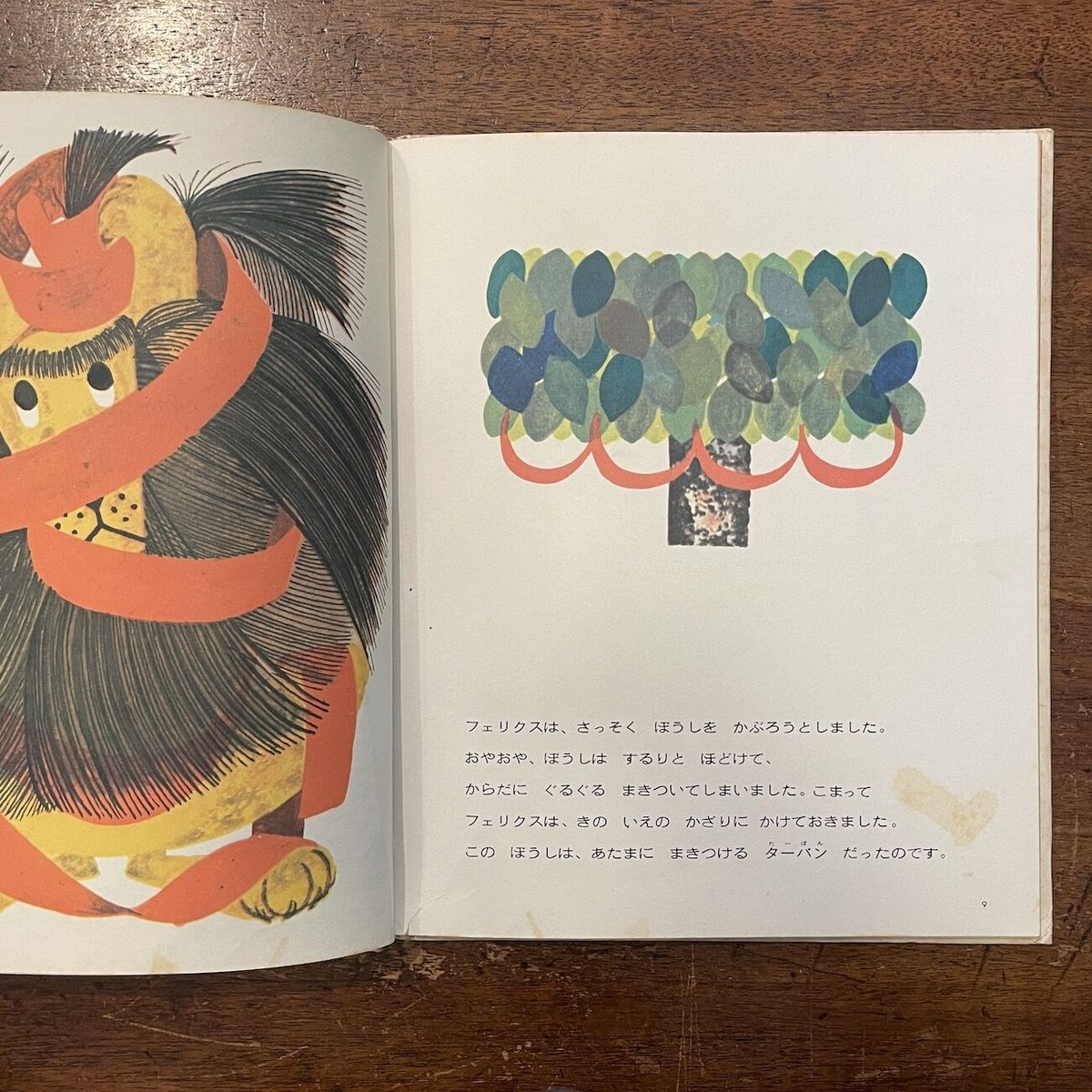 ぼうしをほしがったライオン」タウンゼンド しらきしげる 訳