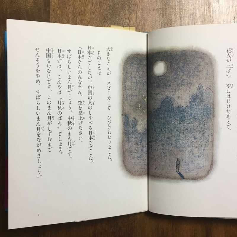 まん月に花火三ぱつ」山本和夫 作 鈴木義治 画 | Frobergue online store