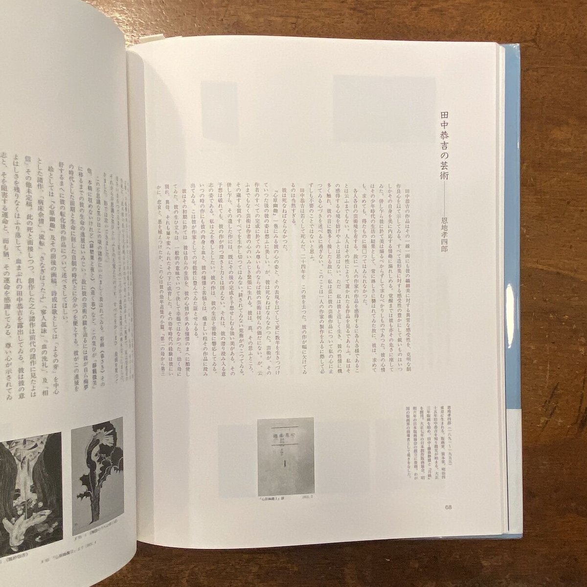 田中恭吉作品集」 | Frobergue online store