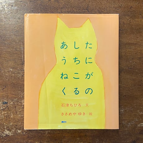 fささめやゆき | STORES