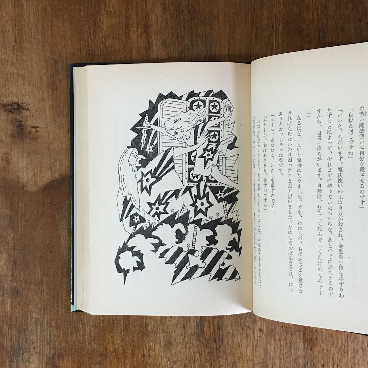 【中古】 魔法使いの伝記 魔法使いの伝記」佐野美津男 | Frobergue online store