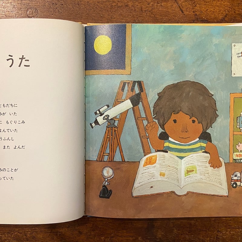 のみのうた」北田卓史 絵 藤田圭雄 文 | Frobergue online store