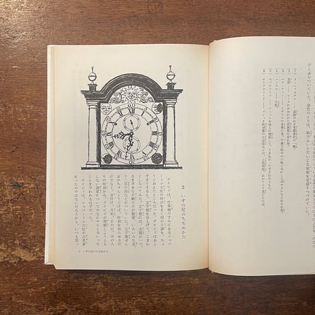 「シェパートン大佐の時計」フィリップ・ターナー　フィリップ・ガウ 絵　神宮輝夫 訳