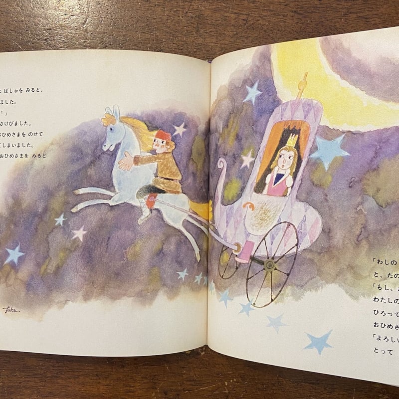 せむしのこうま 世界名作えほん全集 9 51N6gUESYaL._AC_SY200_QL15_.jpg