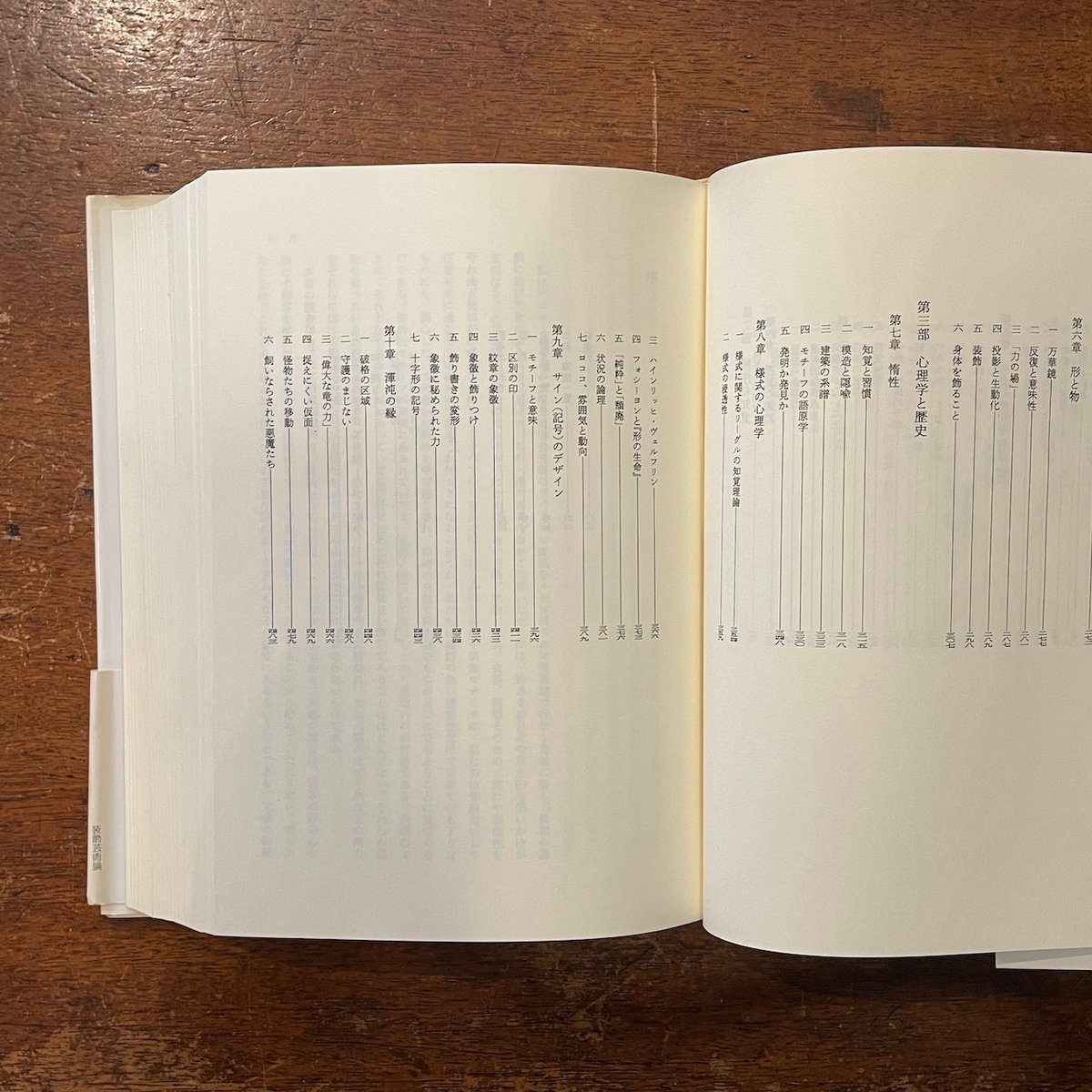 装飾芸術論　E.H.ゴンブリッチ 装飾芸術論 E.H.ゴンブリッチ 【公式通販】