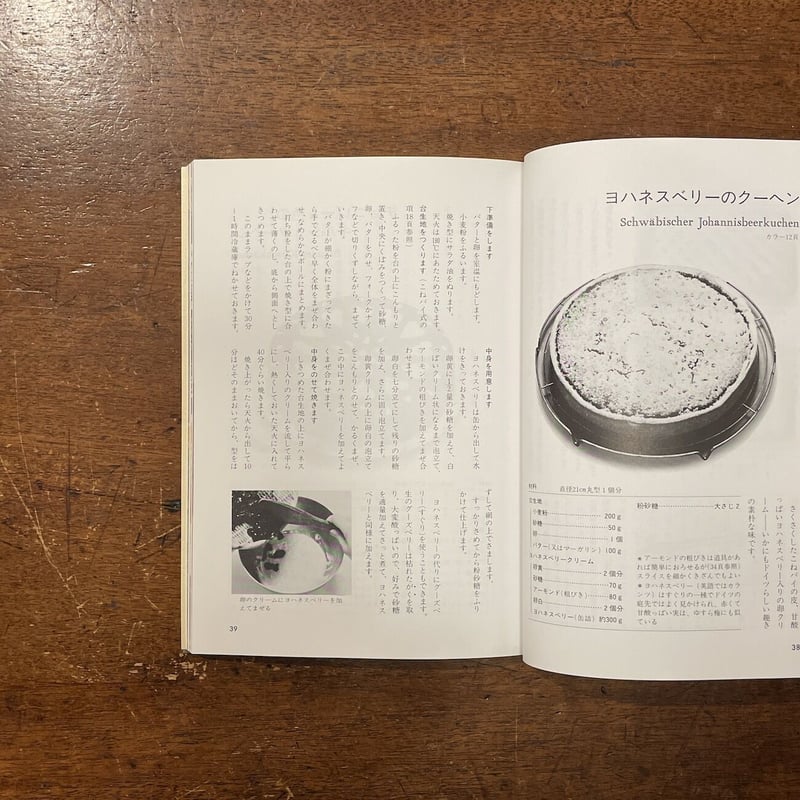 【絶版】婦人之友社　ベックさんのドイツ菓子 Amazon.co.jp: ベックさんのドイツ菓子 : ミンヘン ベック: 本