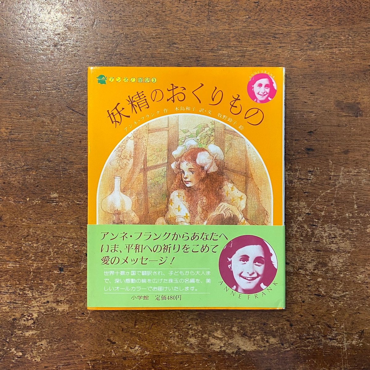 図説 妖精百科事典 A.フランクリン 初版 図説妖精百科事典