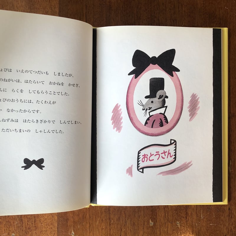 【中古】 ねずみのちょびちょびサーカスのスターになる/徳間書店/フランソアーズ 中古】 ねずみのちょびちょびサーカスのスターになる/徳間書店