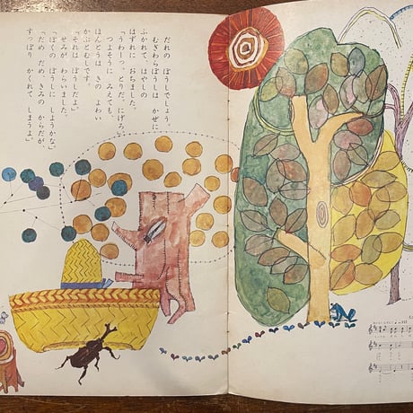 「だれのぼうし　ひかりのくに第22巻7号／1967年」鈴木義治