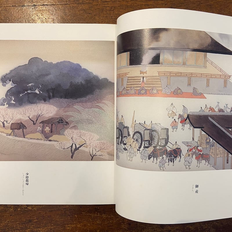 絵本平家物語　安野光雅　1996年3月6日　第一刷発行 絵本平家物語 安野光雅 1996年3月6日 第一刷発行 絵本