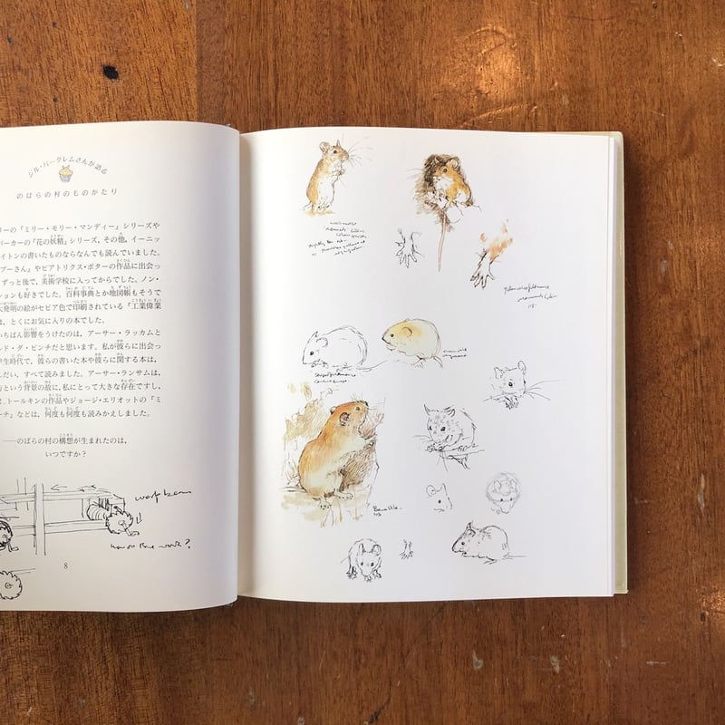 のばらの村の四季物語」ジル・バークレム 作 岸田衿子 訳